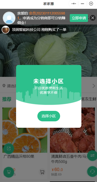 生鮮社區(qū)團(tuán)購微信小程序怎么做？