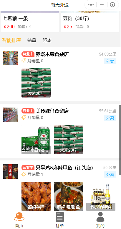 多店鋪外賣微信小程序怎么做？