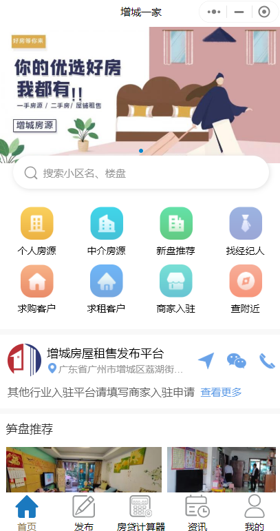 房產(chǎn)微信小程序怎么制作比較好？